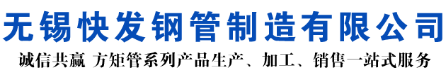 太仓矩形管_太仓方矩管_太仓无缝矩形管_太仓无缝方矩管_太仓无缝方管厂家_太仓方管厂