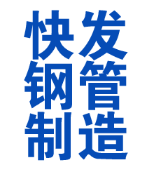 太仓方管厂